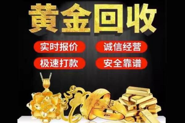 阿拉善盟回收黄金