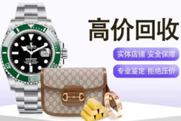 阿拉善盟奢侈品回收